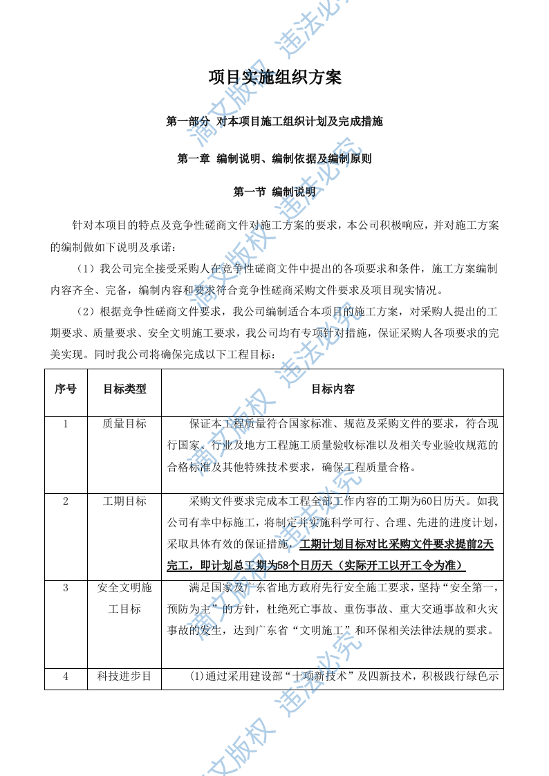 排污主管道及村巷硬底化工程施工方案609 第6页