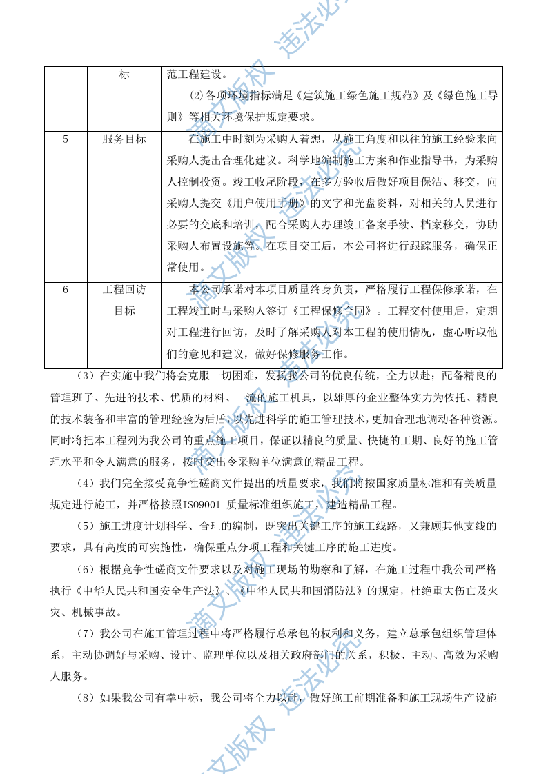 排污主管道及村巷硬底化工程施工方案609 第7页