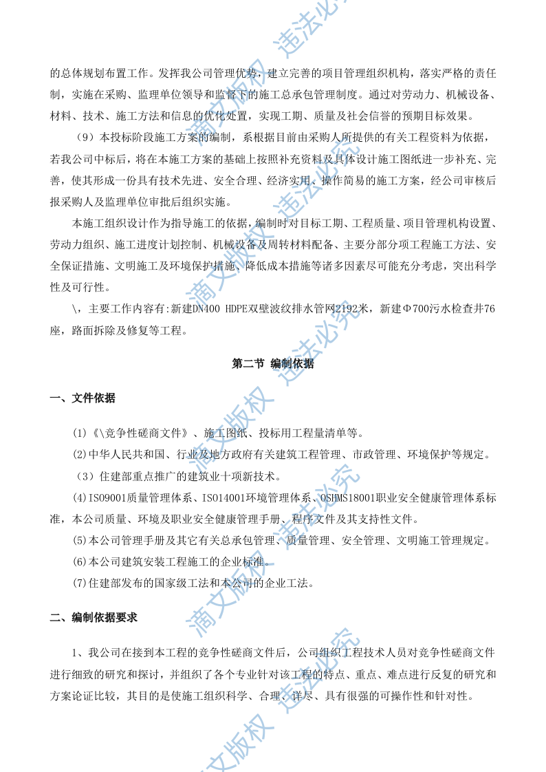 排污主管道及村巷硬底化工程施工方案609 第8页