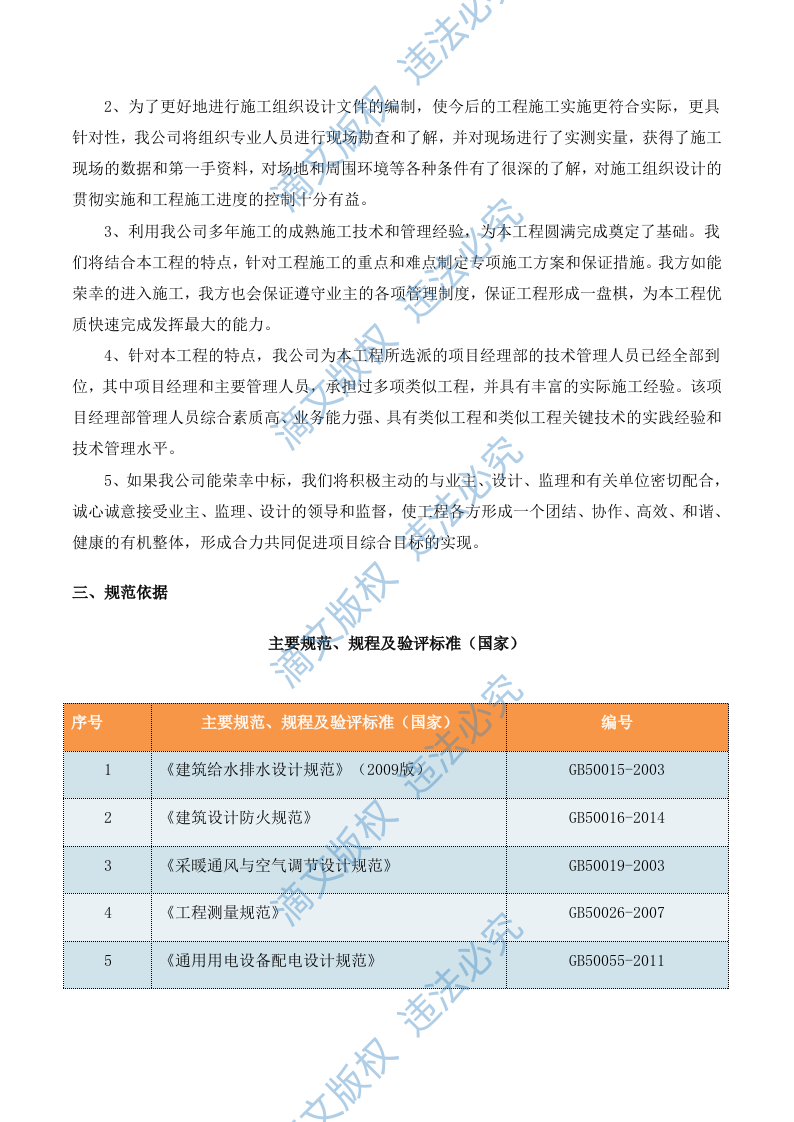 排污主管道及村巷硬底化工程施工方案609 第9页