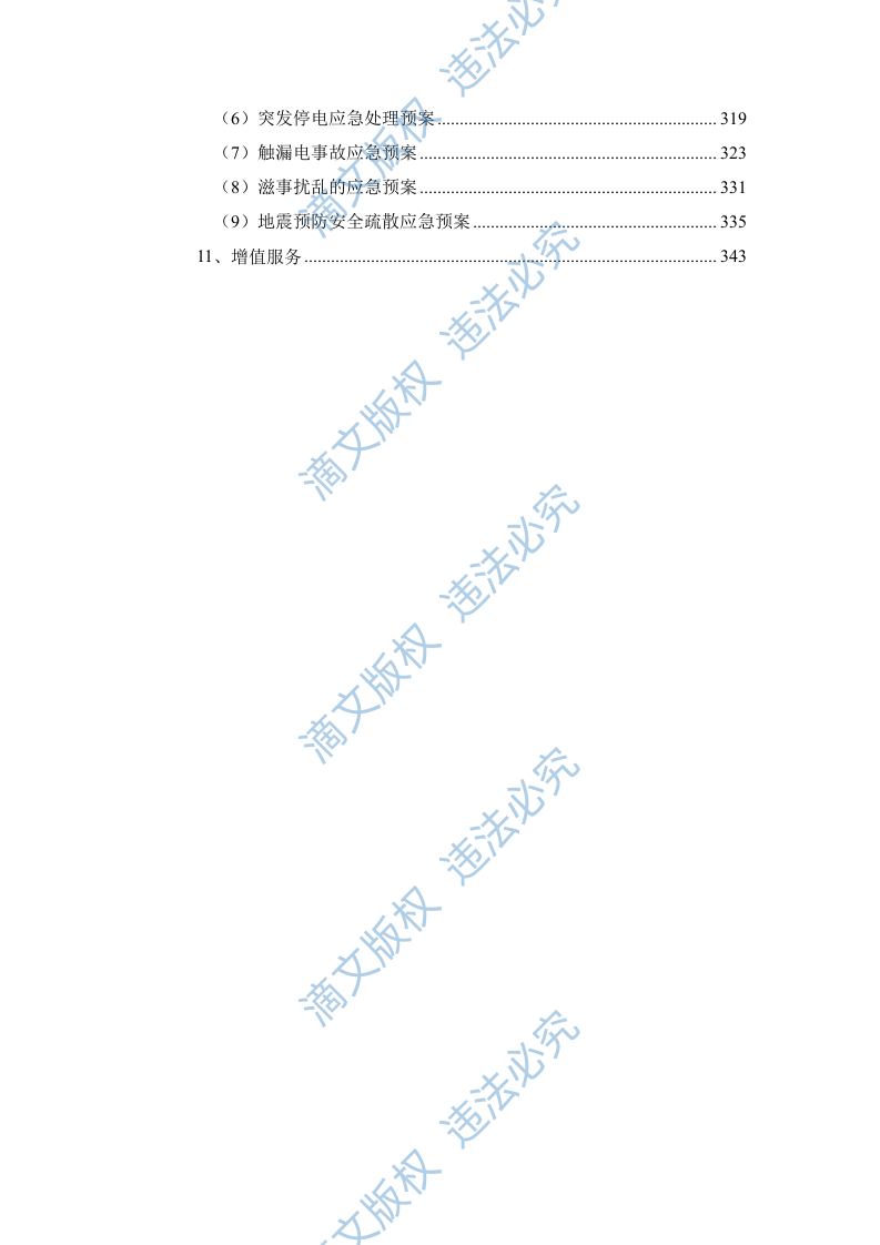 培训会议定点酒店服务方案344页 第3页