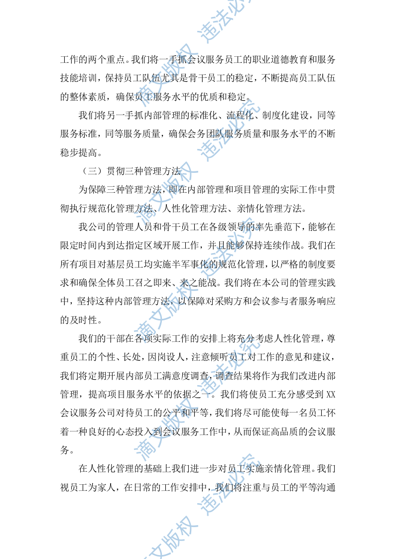 培训会议定点酒店服务方案344页 第6页