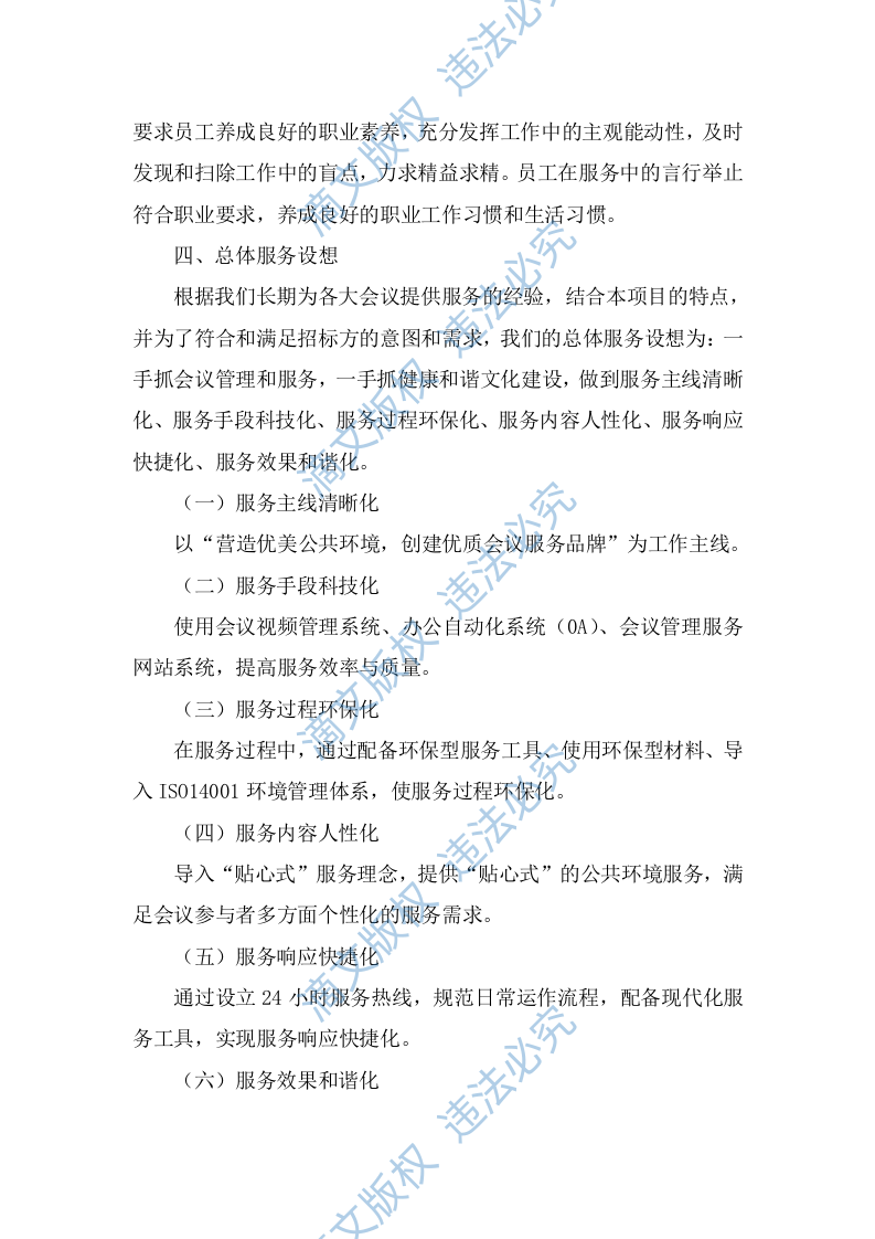 培训会议定点酒店服务方案344页 第8页