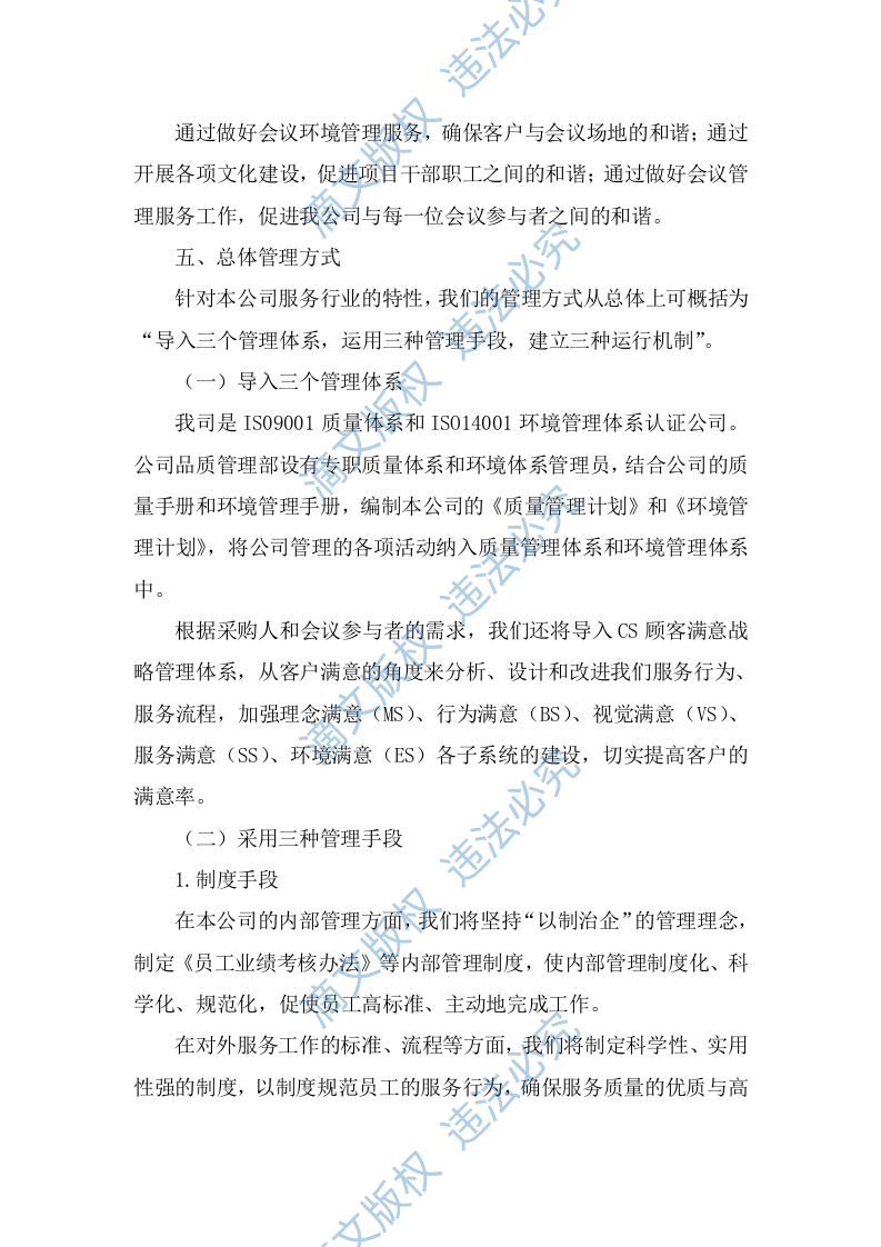 培训会议定点酒店服务方案344页 第9页