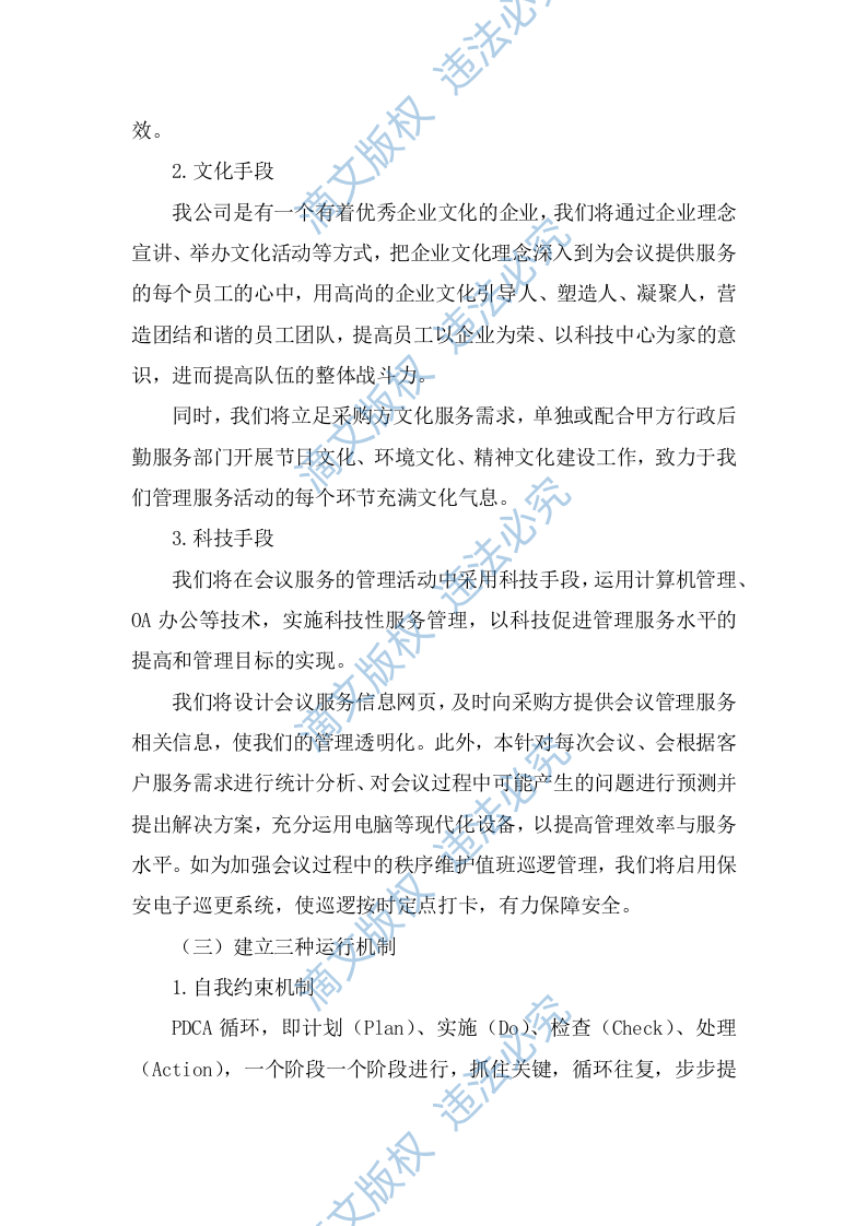 培训会议定点酒店服务方案344页 第10页