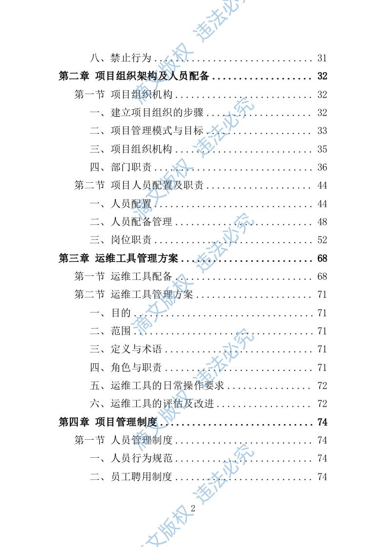 配电室运行维护投标方案261页 第2页