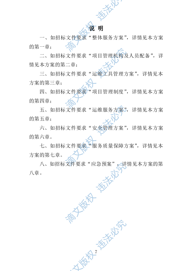 配电室运行维护投标方案261页 第7页