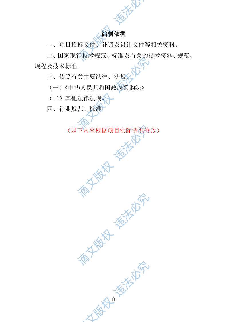 配电室运行维护投标方案261页 第8页