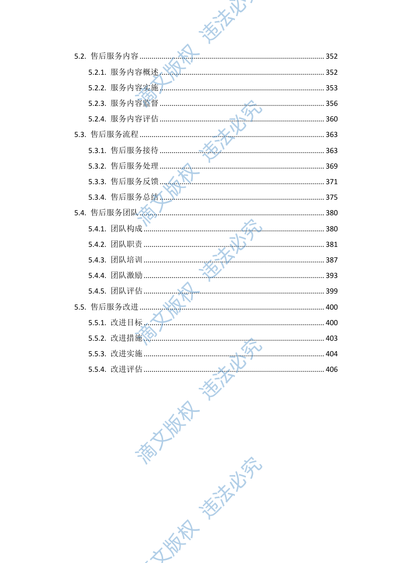 飞利浦数字减影血管造影X线机维保项目投标方案412页 第5页
