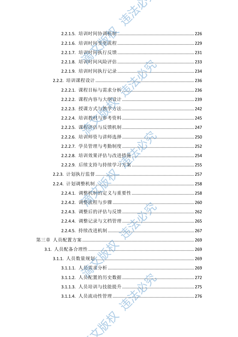 血管造影系统维保项目投标方案505页 第5页