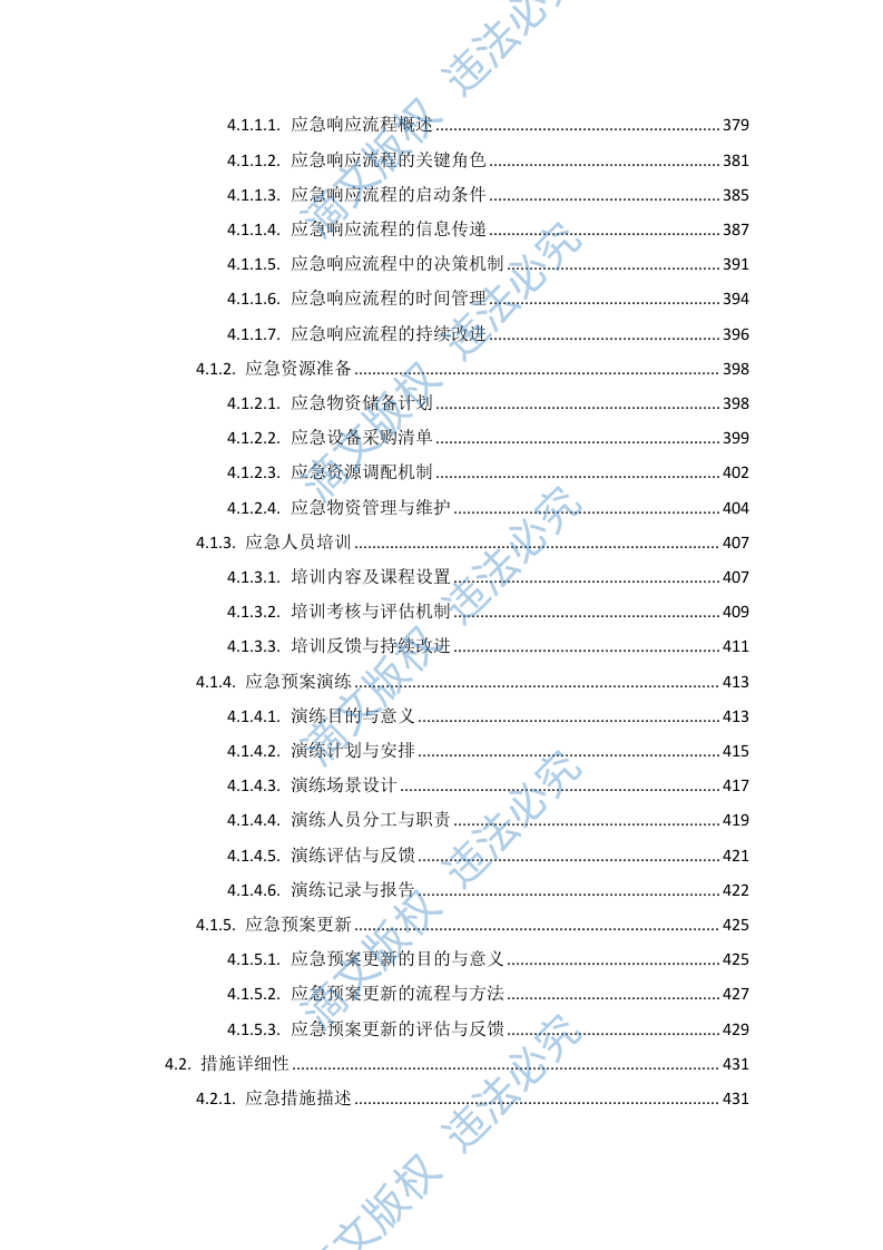 血管造影系统维保项目投标方案505页 第8页
