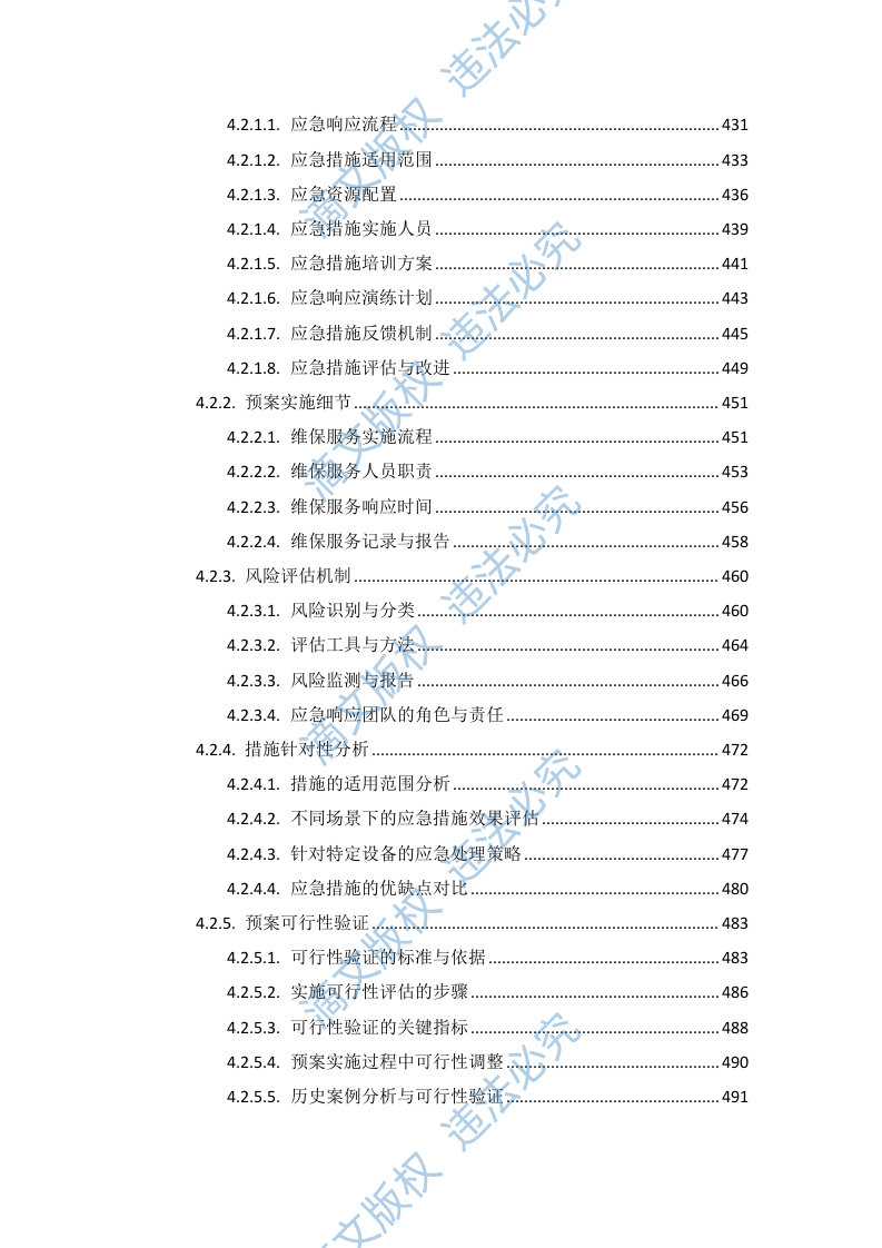 血管造影系统维保项目投标方案505页 第9页