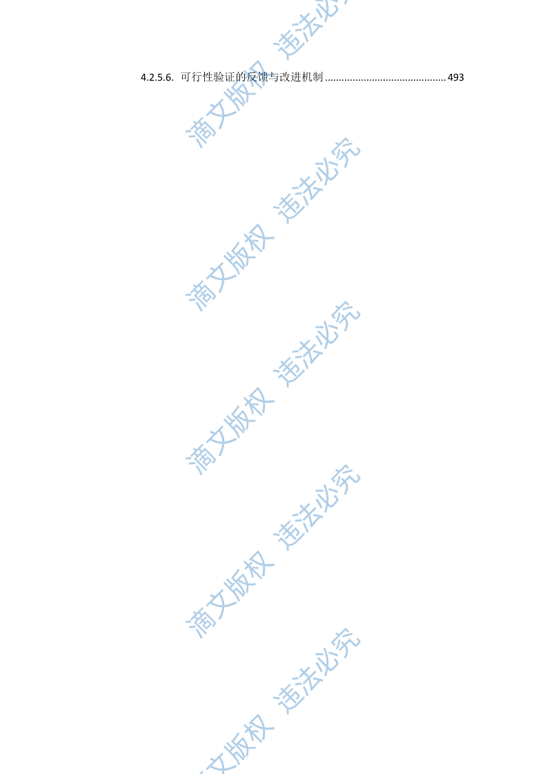 血管造影系统维保项目投标方案505页 第10页