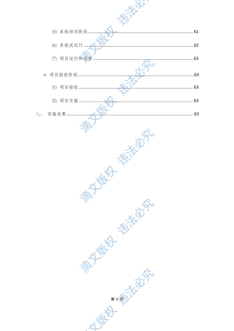 耗材SPD精细化系统服务实施方案64页 第6页