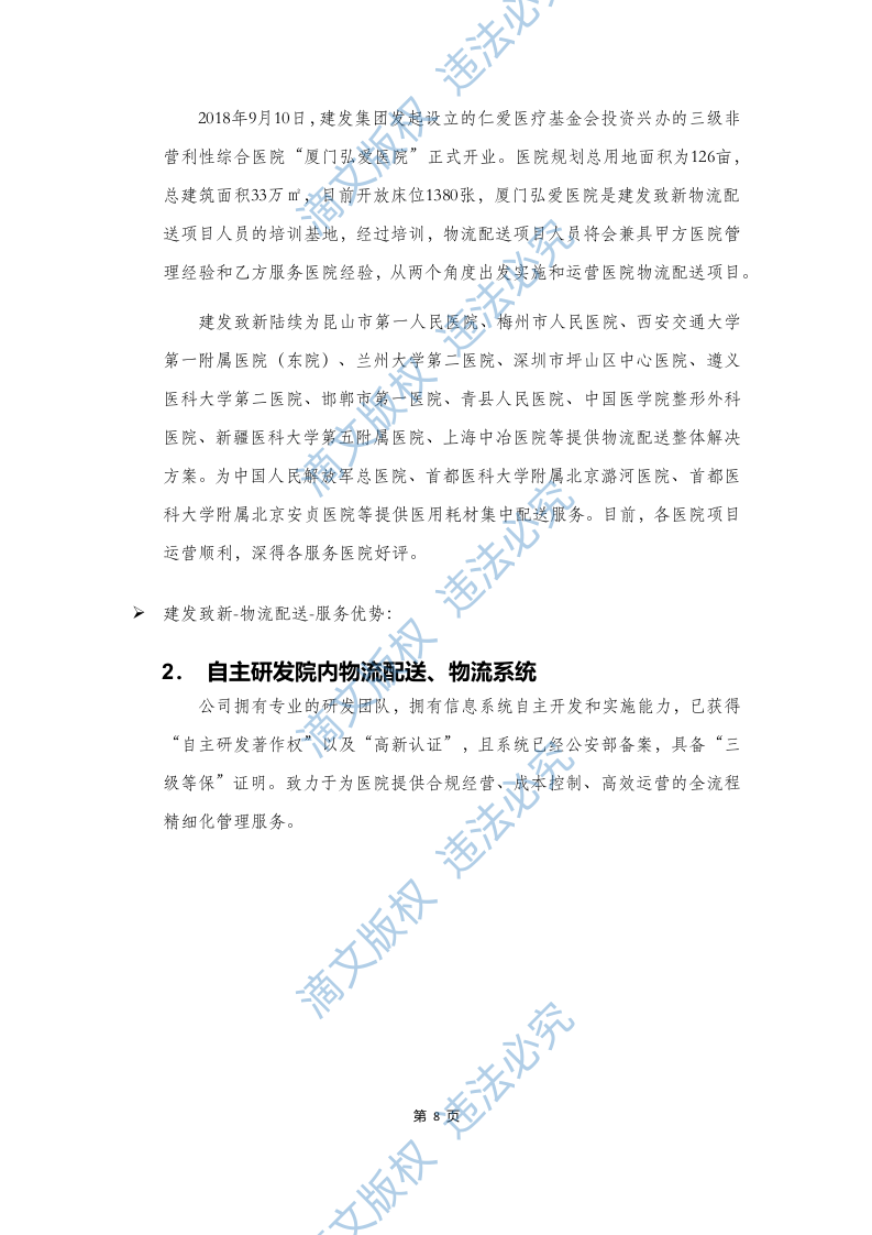 耗材SPD精细化系统服务实施方案64页 第8页