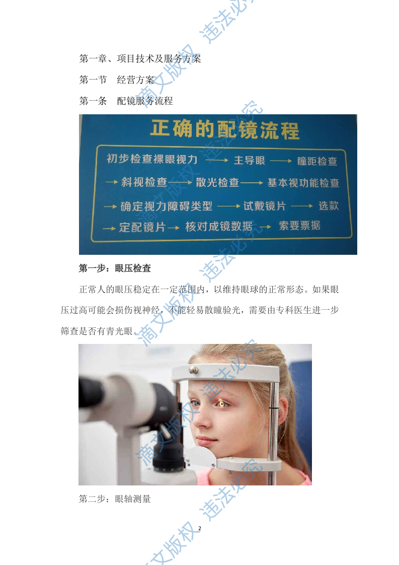 配镜某大学步行街商贸店铺租赁经营眼镜店104页 第2页