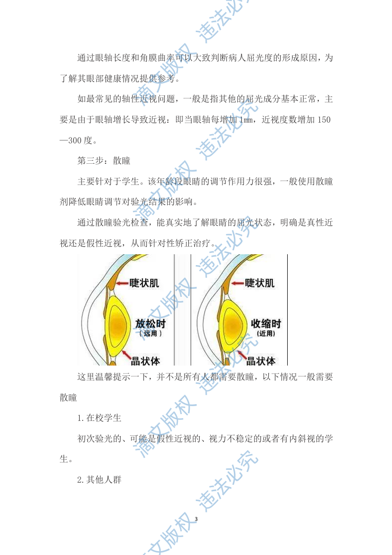 配镜某大学步行街商贸店铺租赁经营眼镜店104页 第3页