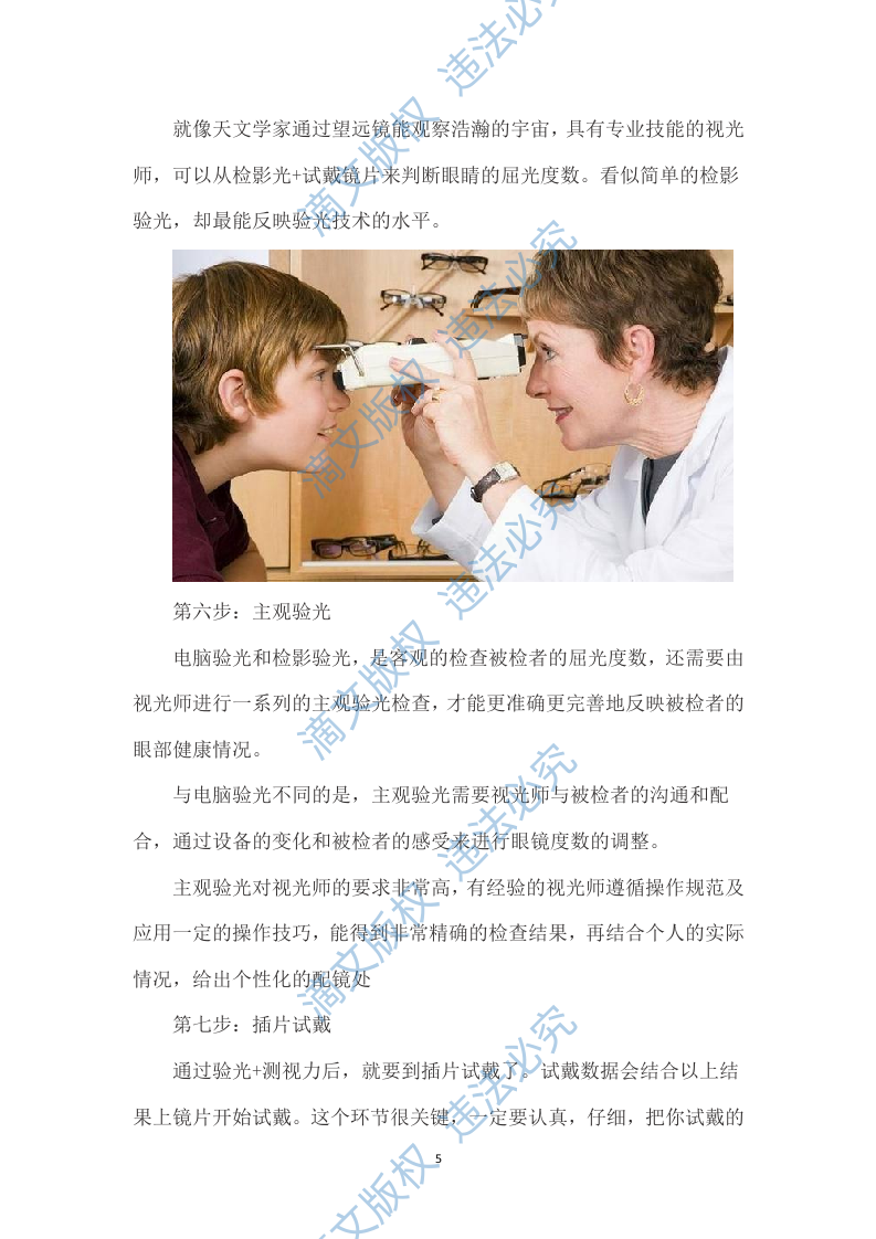 配镜某大学步行街商贸店铺租赁经营眼镜店104页 第5页