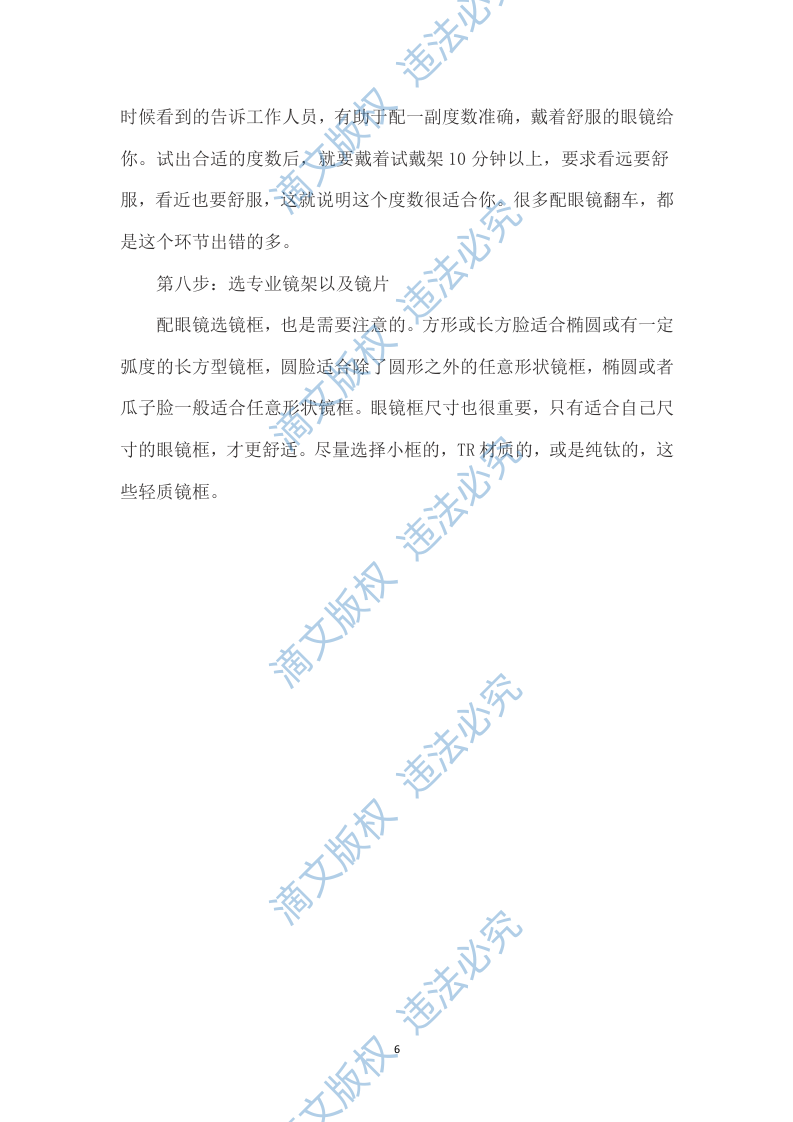 配镜某大学步行街商贸店铺租赁经营眼镜店104页 第6页