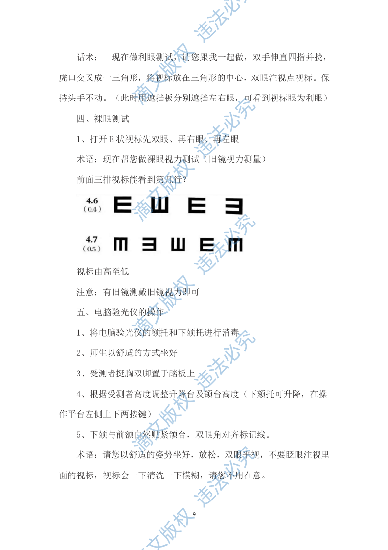 配镜某大学步行街商贸店铺租赁经营眼镜店104页 第9页