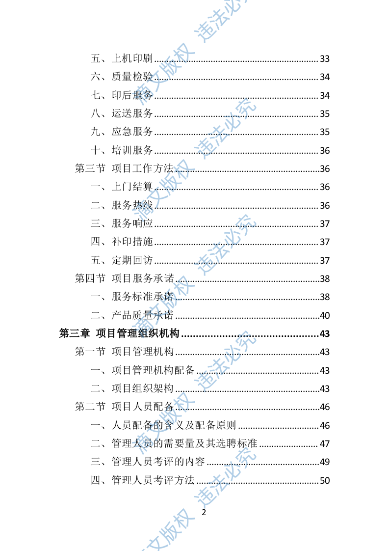 票据印刷投标方案401页 第2页