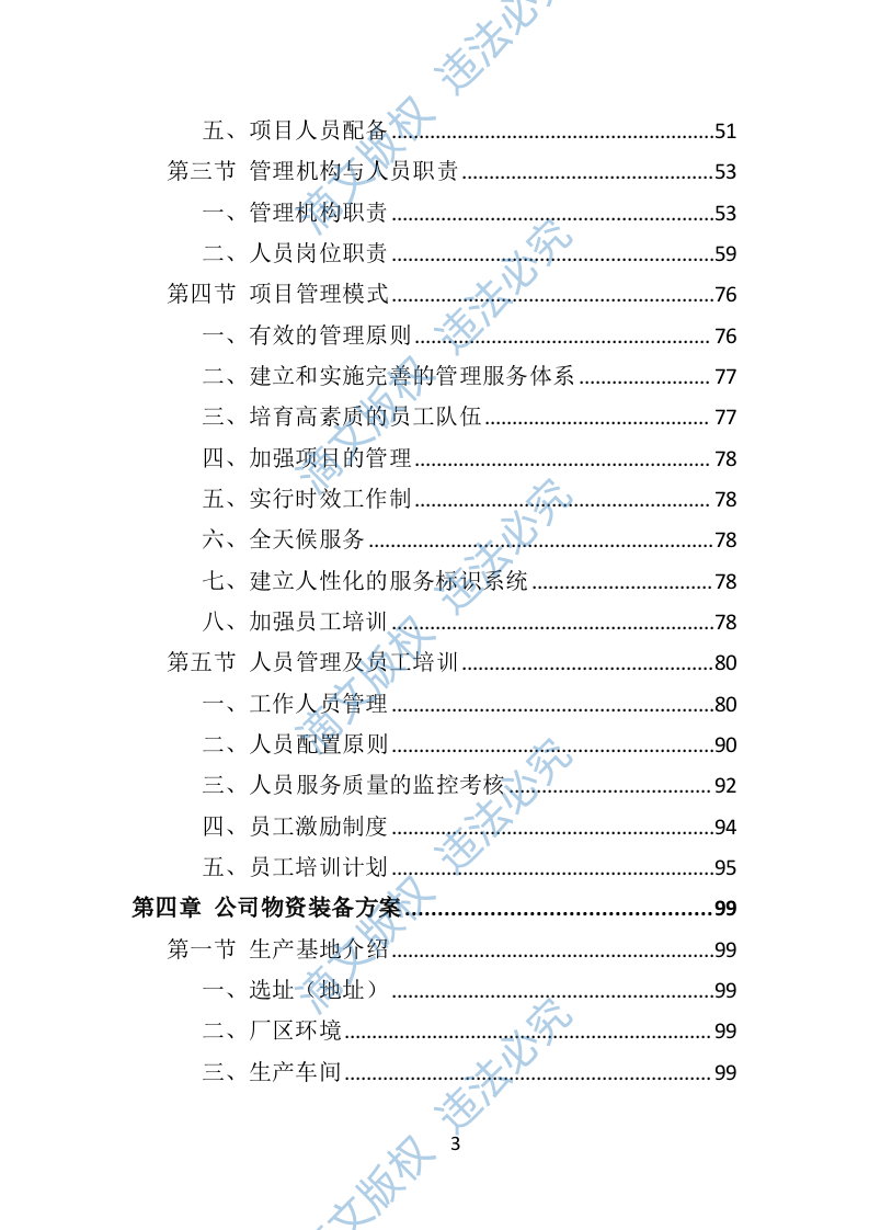 票据印刷投标方案401页 第3页