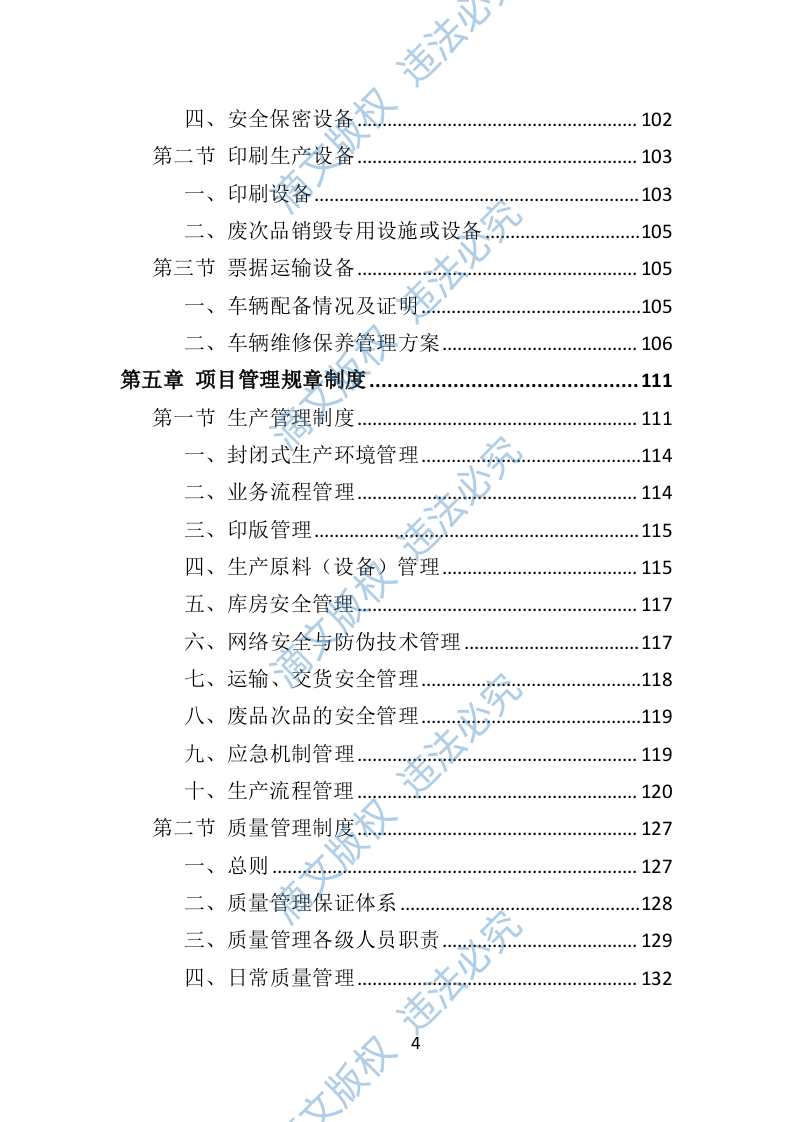 票据印刷投标方案401页 第4页