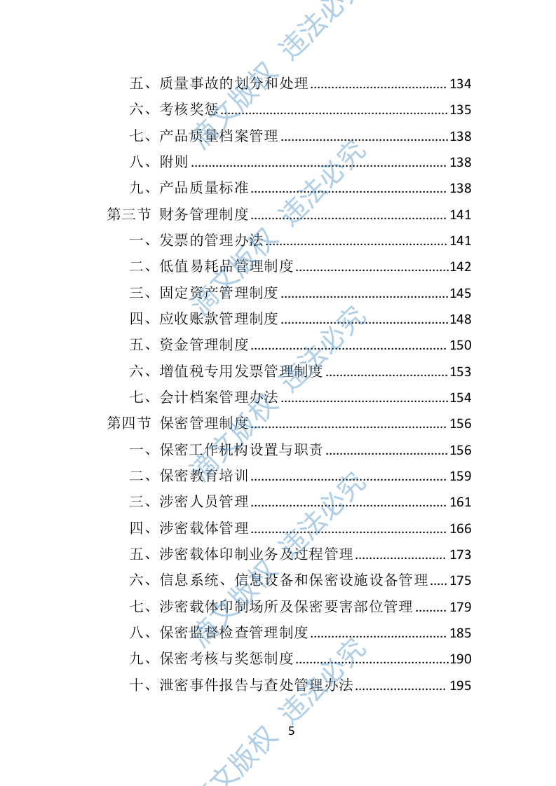 票据印刷投标方案401页 第5页