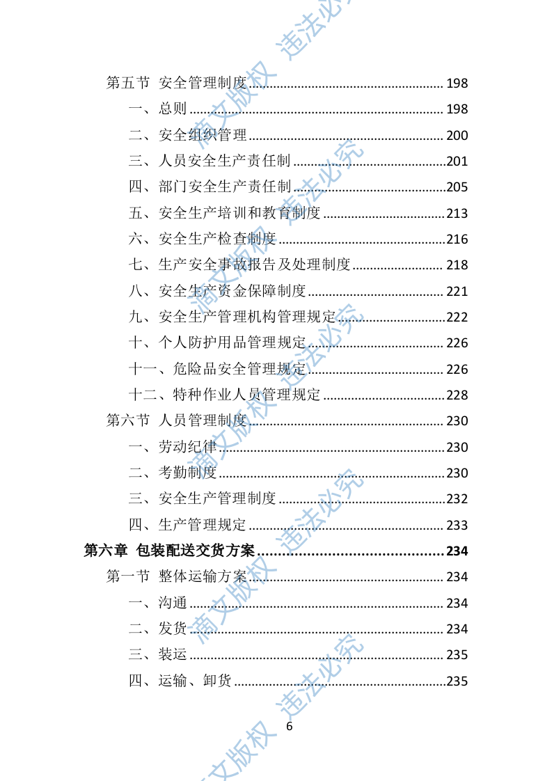 票据印刷投标方案401页 第6页