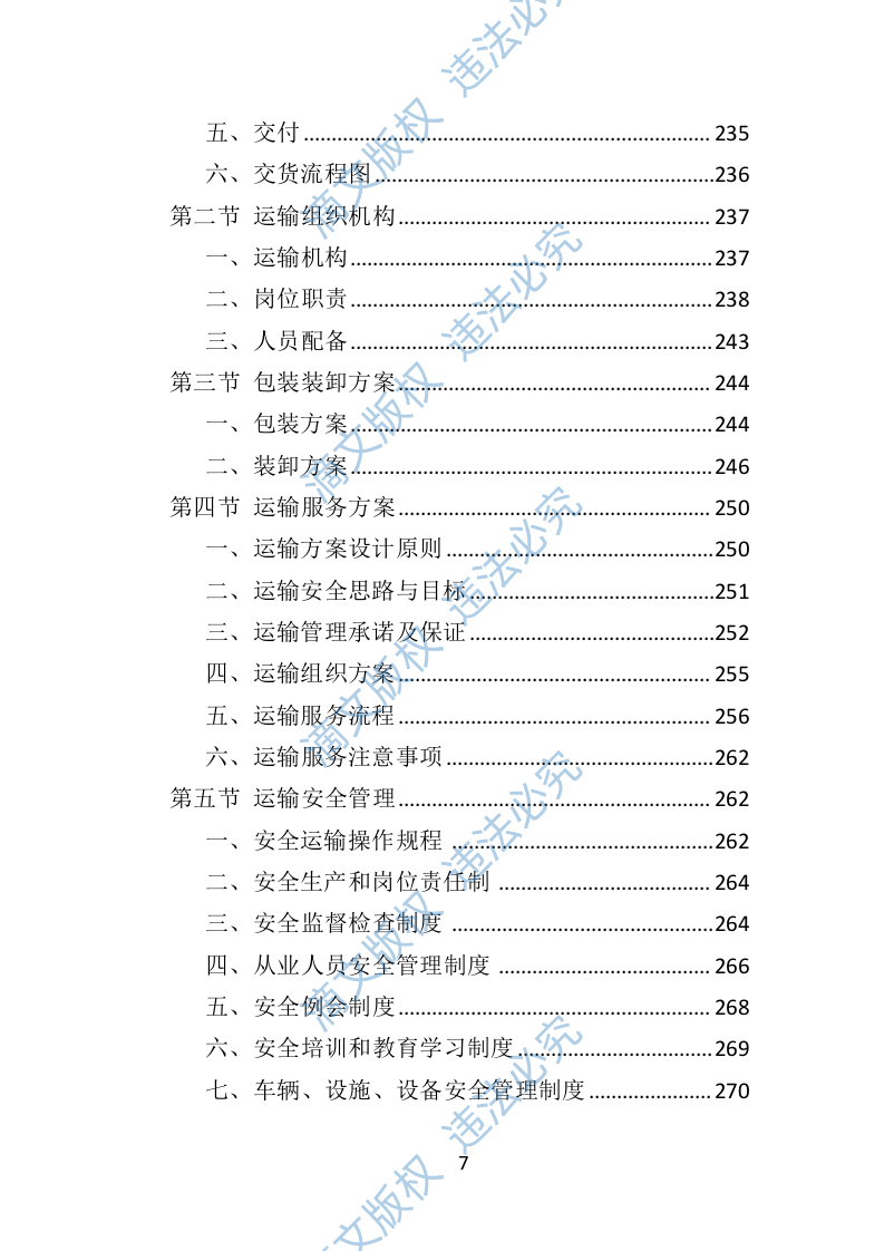 票据印刷投标方案401页 第7页