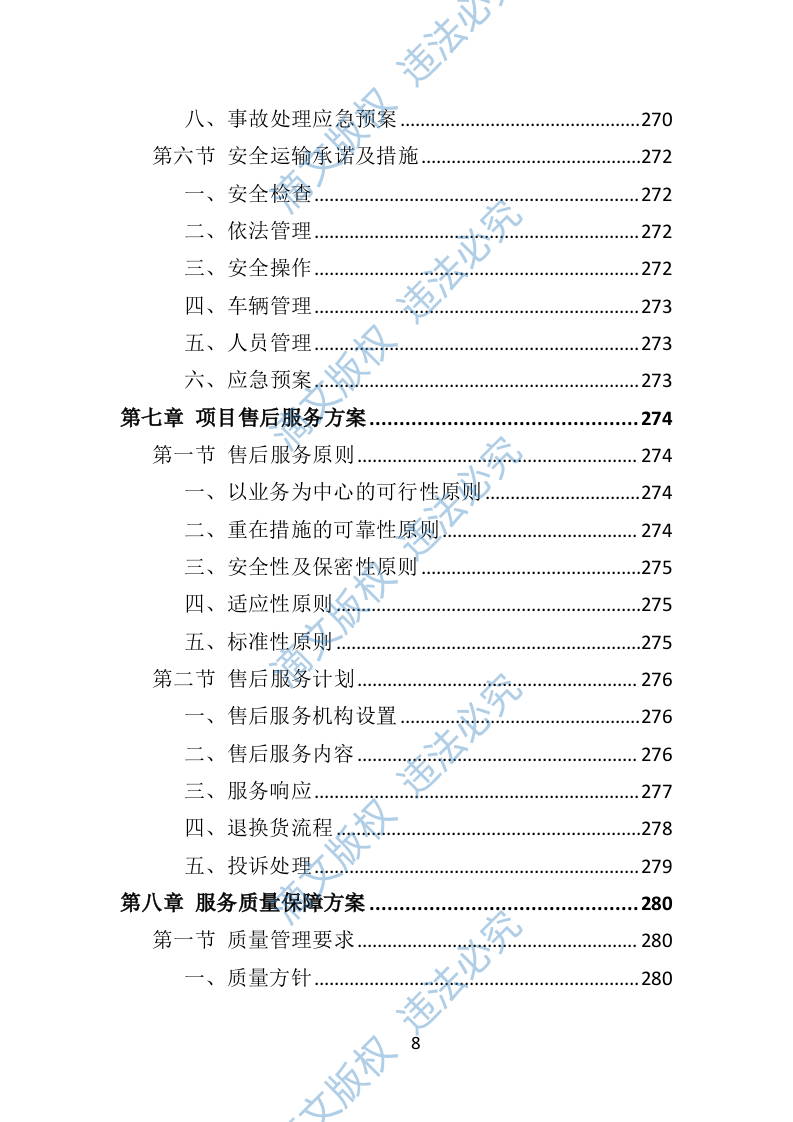票据印刷投标方案401页 第8页