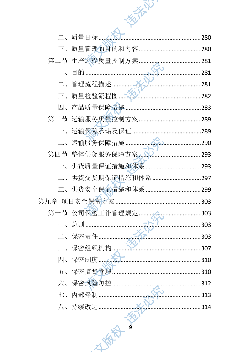 票据印刷投标方案401页 第9页