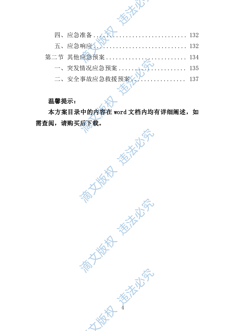 汽车维修保养服务投标方案141页 第4页