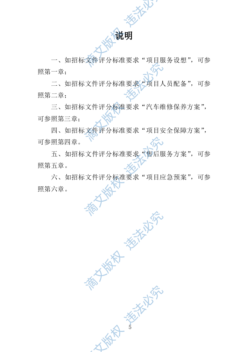 汽车维修保养服务投标方案141页 第5页