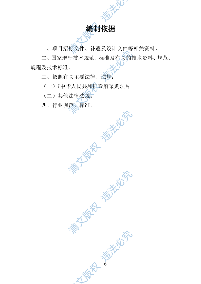 汽车维修保养服务投标方案141页 第6页