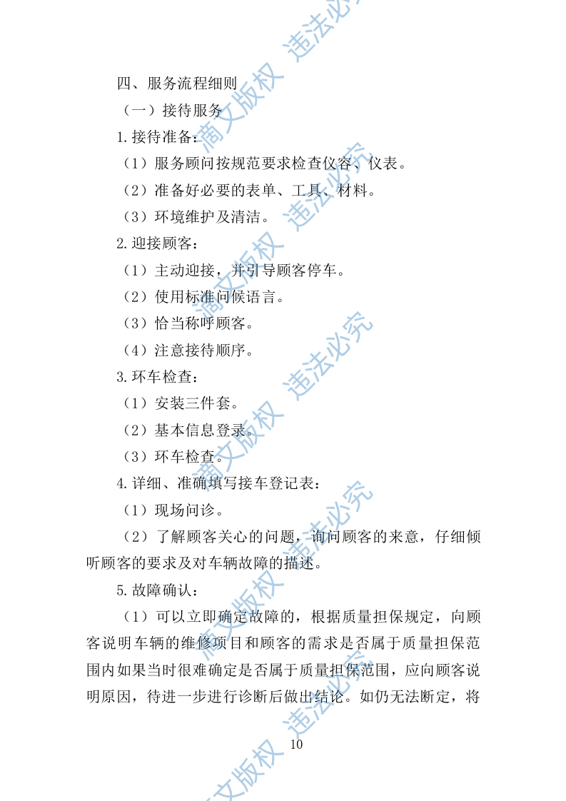 汽车维修保养服务投标方案141页 第10页