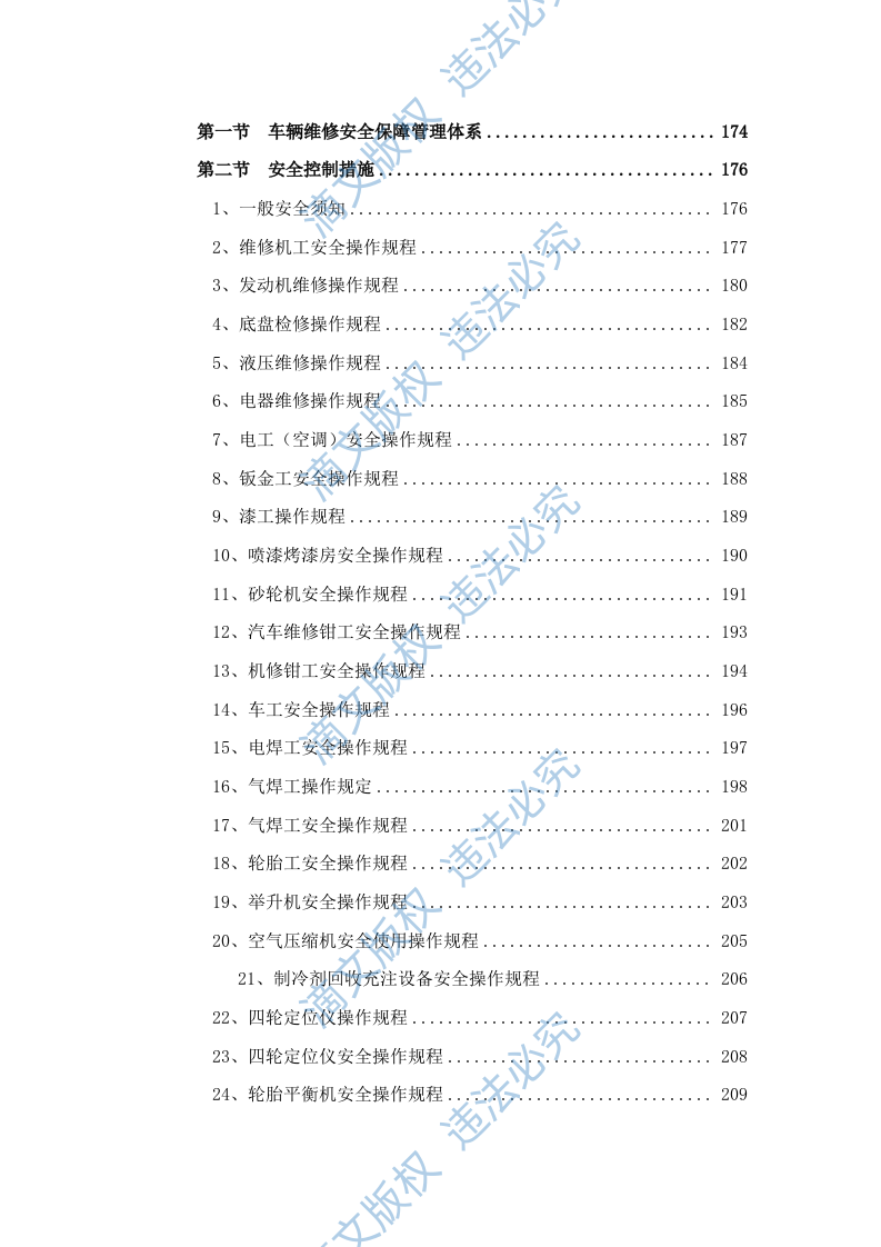 汽车维修公务车辆定点维修车辆保养投标方案投标文件409页 第7页