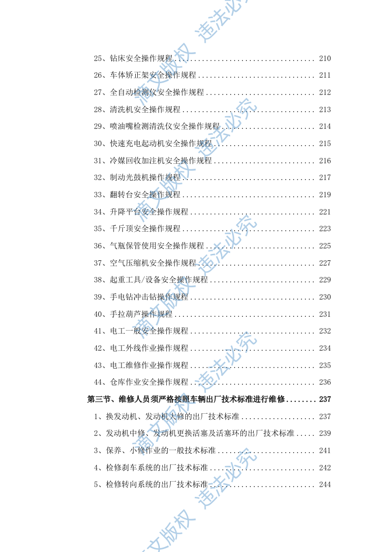 汽车维修公务车辆定点维修车辆保养投标方案投标文件409页 第8页