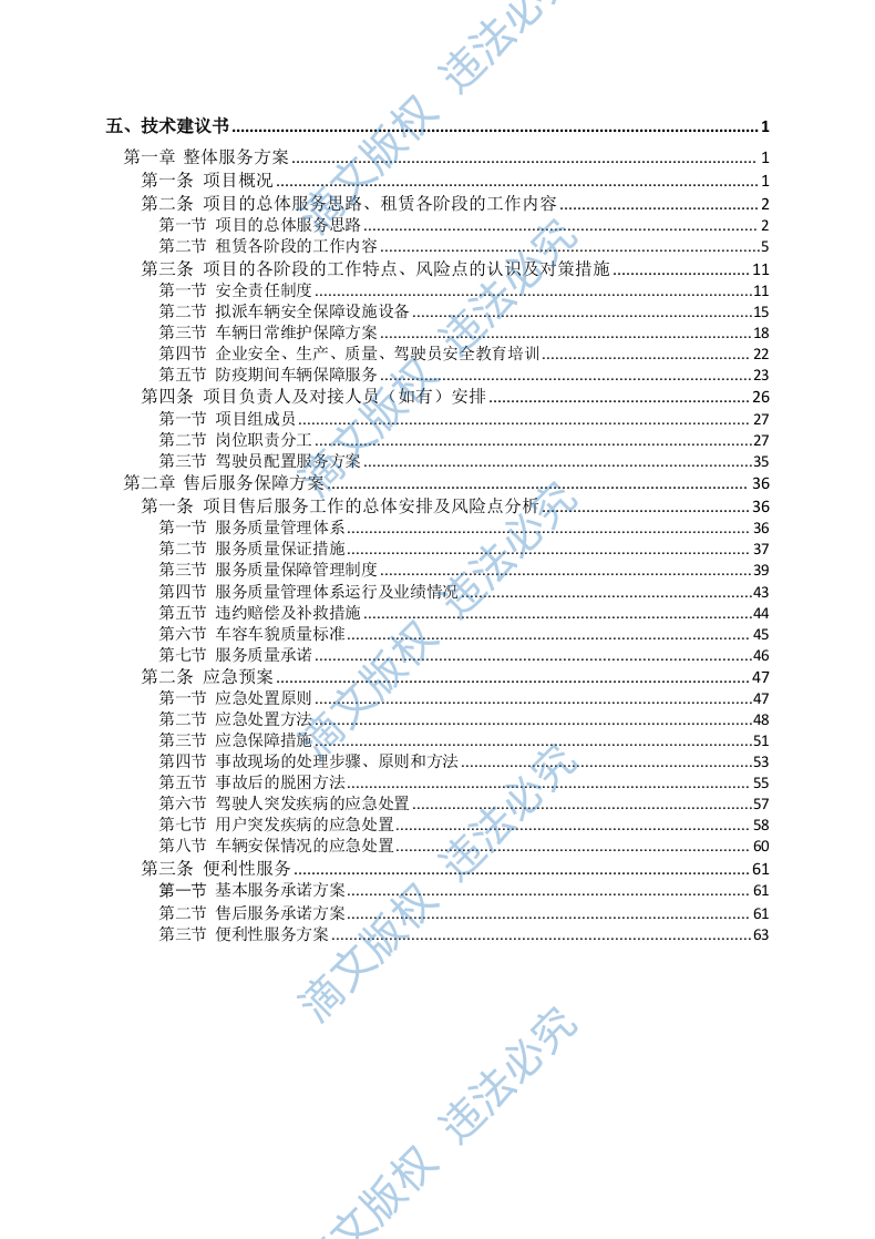 汽车租赁服务方案66页 第1页