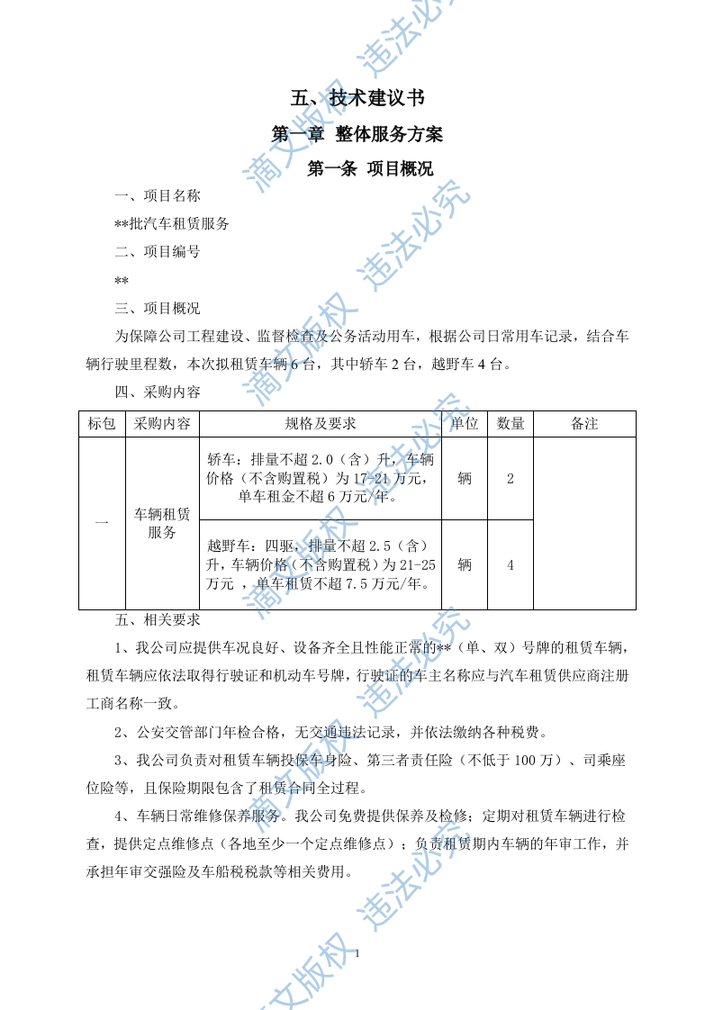 汽车租赁服务方案66页 第2页