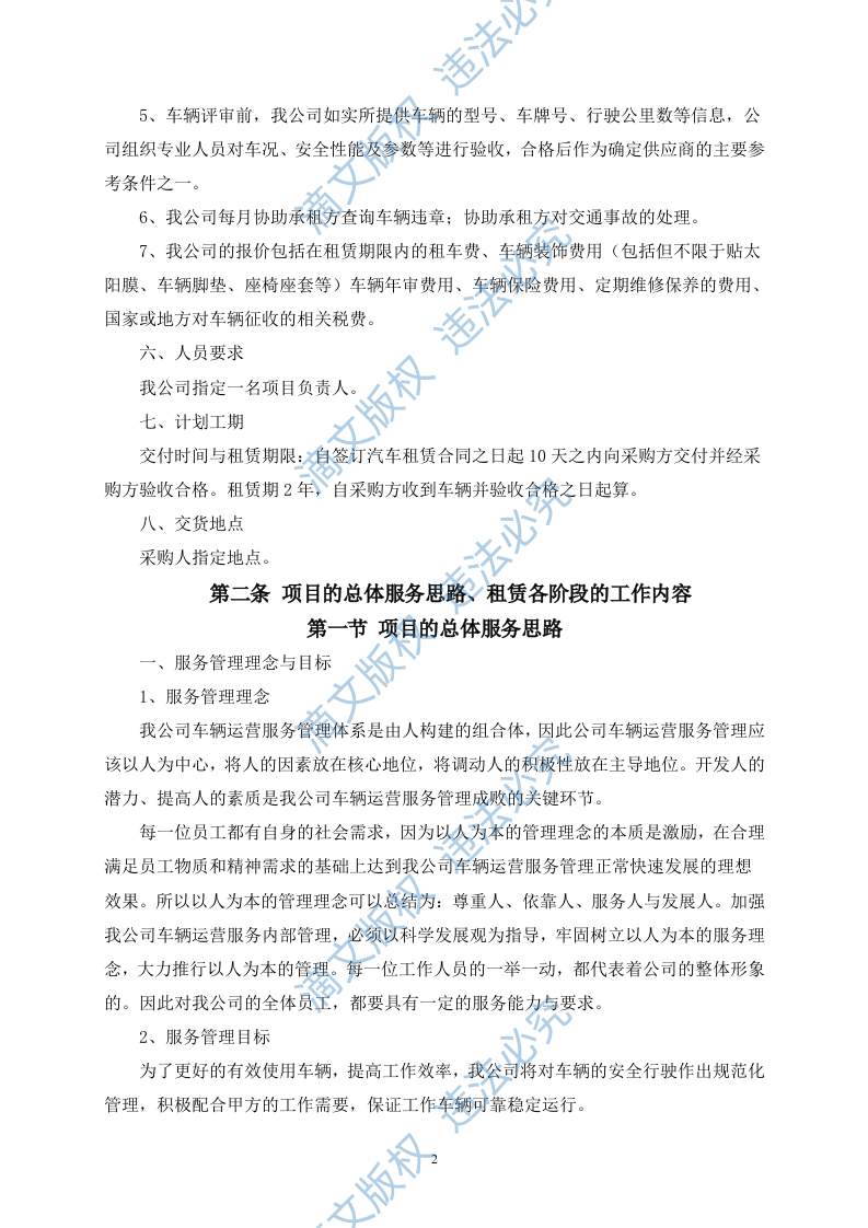 汽车租赁服务方案66页 第3页