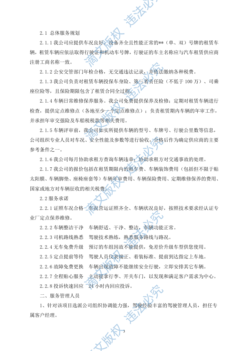 汽车租赁服务方案66页 第4页