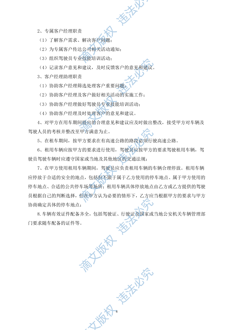 汽车租赁服务方案66页 第5页