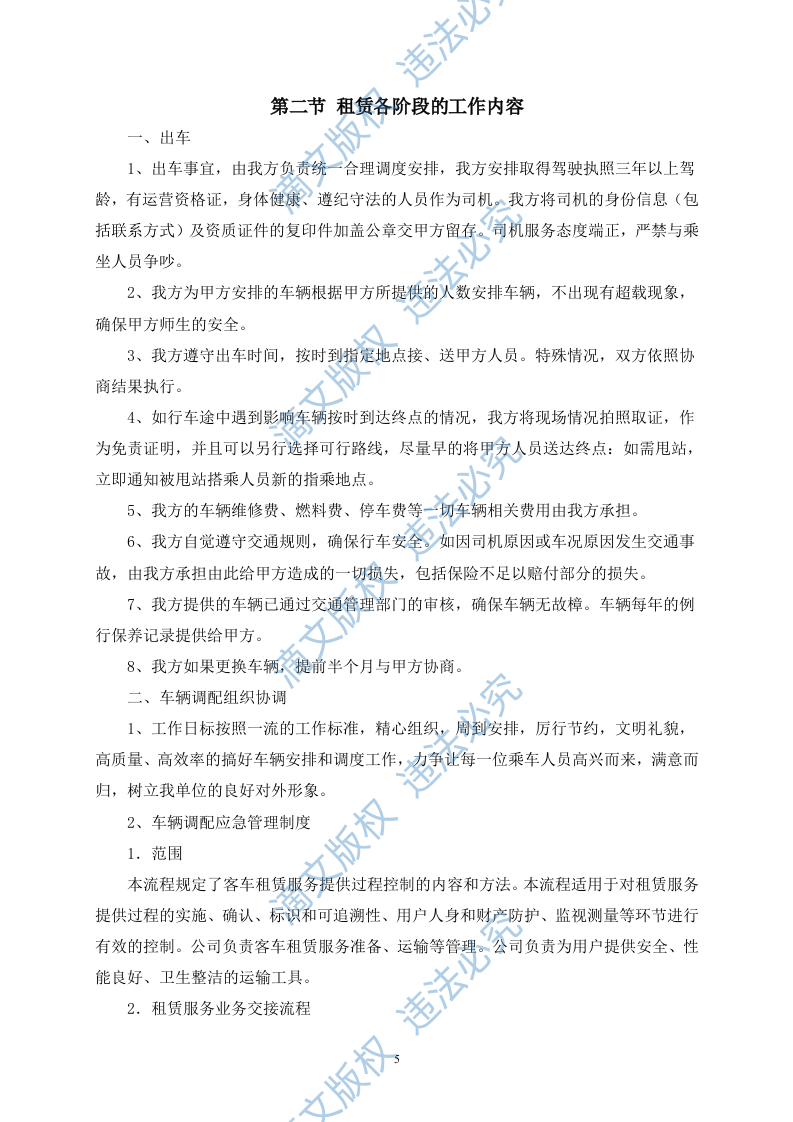 汽车租赁服务方案66页 第6页