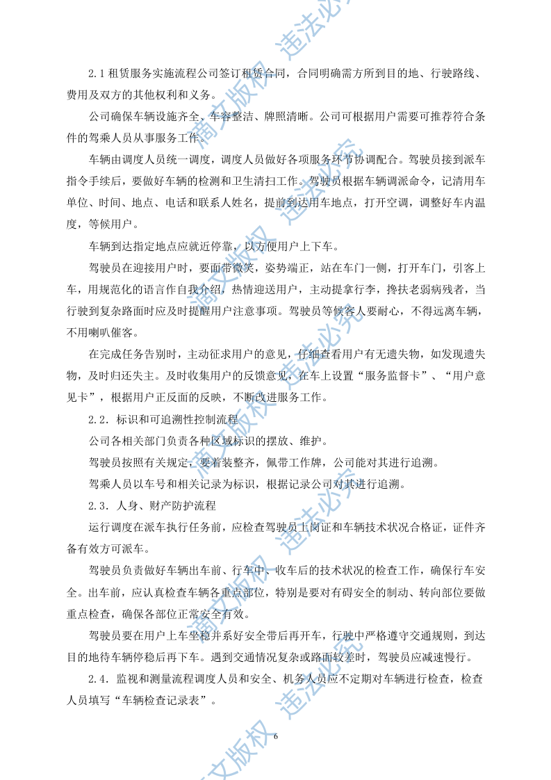 汽车租赁服务方案66页 第7页