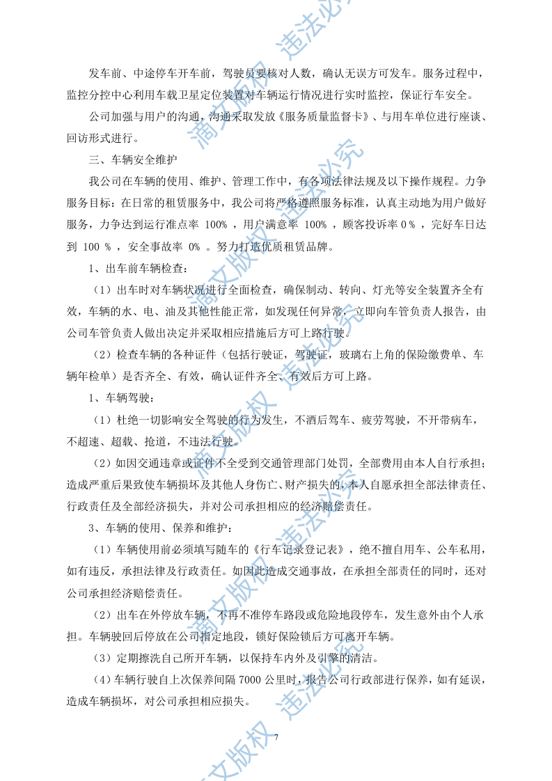 汽车租赁服务方案66页 第8页