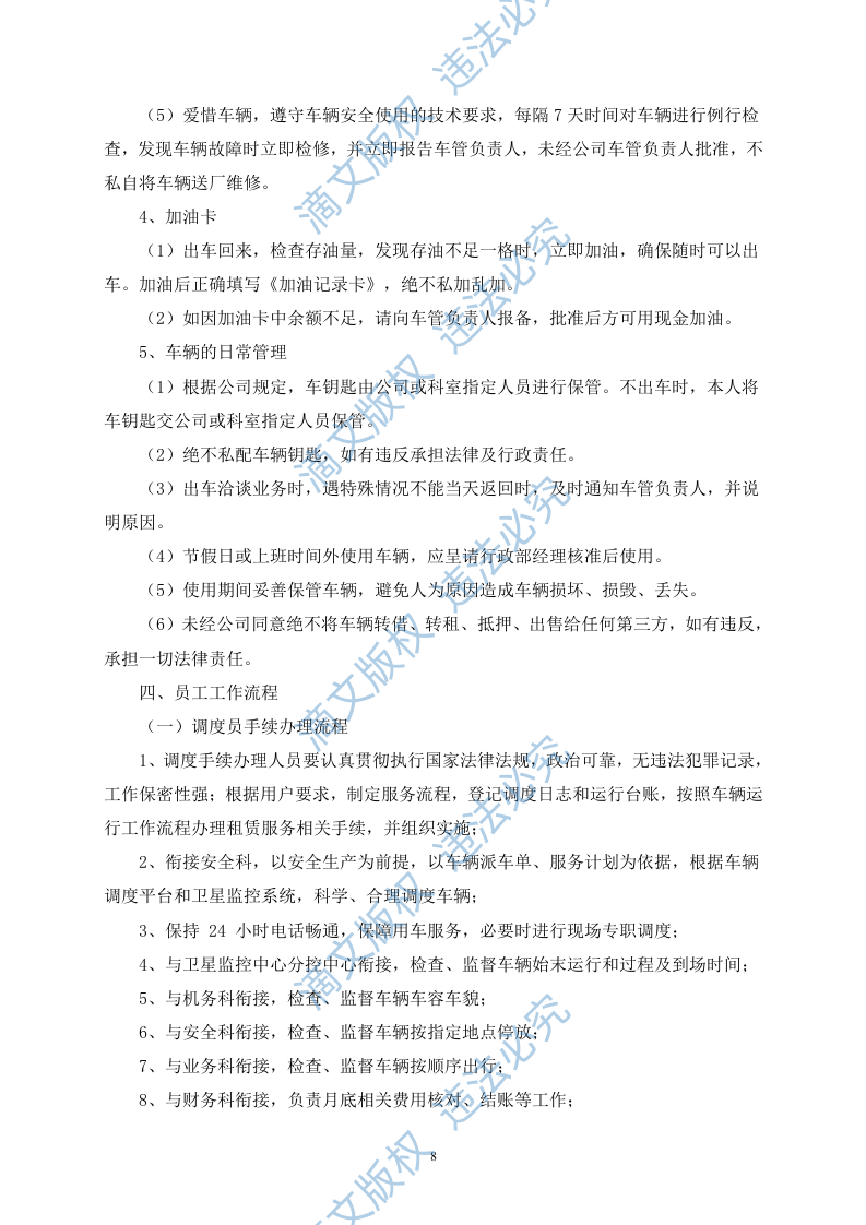 汽车租赁服务方案66页 第9页