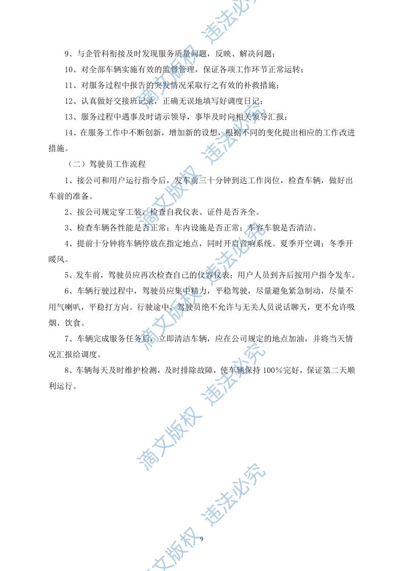 汽车租赁服务方案66页 第10页