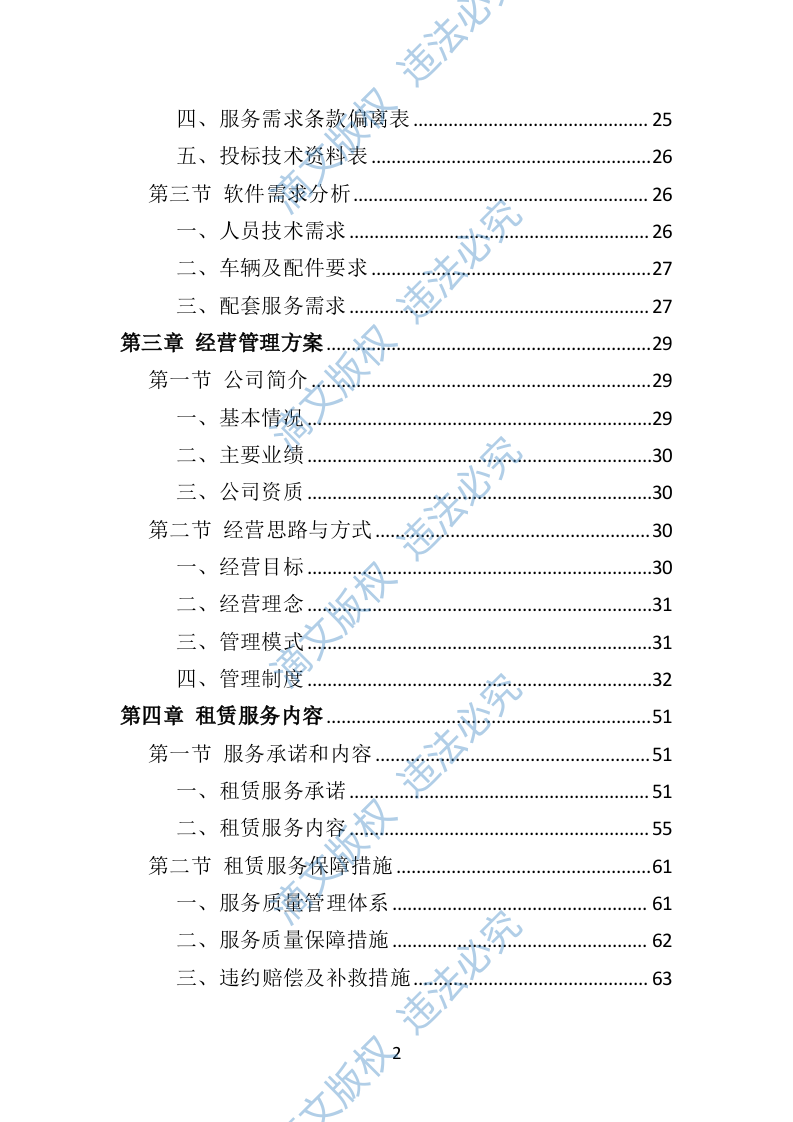 汽车租赁投标方案（技术标460页） 第2页