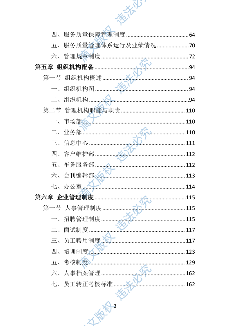 汽车租赁投标方案（技术标460页） 第3页